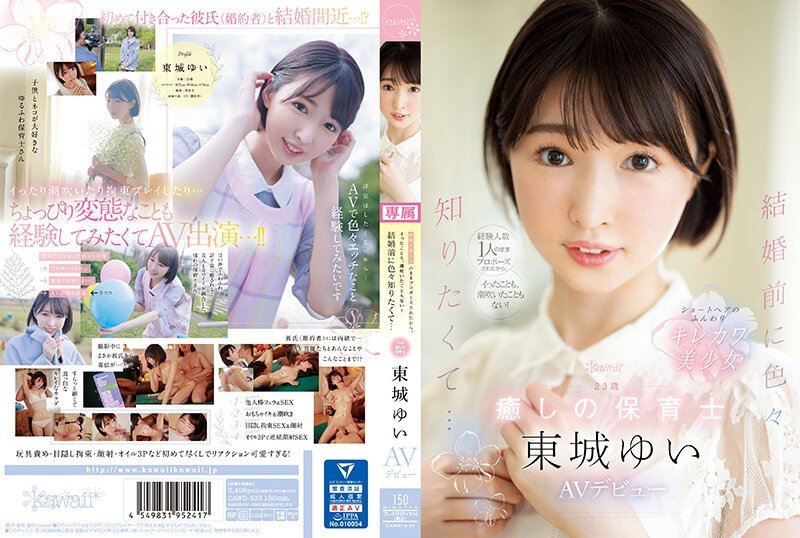 CAWD-535 23歲的療愈保育士東城唯AV首次亮相,kawaii,うさぴょん。